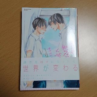 キスも知らないくせに  木下けい子(ボーイズラブ(BL))