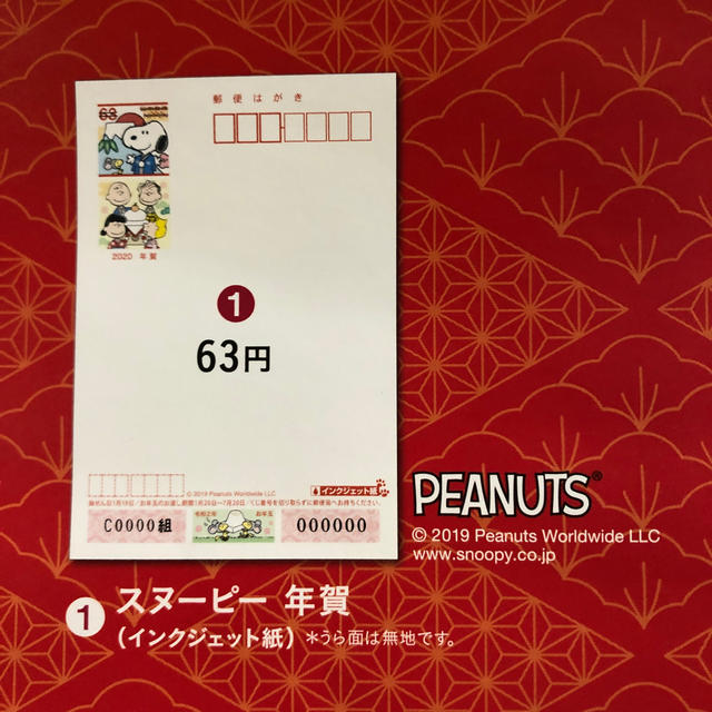 SNOOPY(スヌーピー)の2020年スヌーピー年賀はがき エンタメ/ホビーのコレクション(使用済み切手/官製はがき)の商品写真