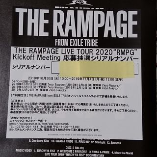 ザランページ(THE RAMPAGE)のRAMPAGE応募シリアルナンバー(ミュージシャン)