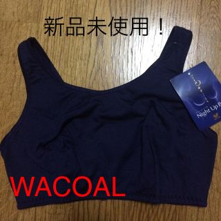 ワコール(Wacoal)の新品未使用タグ付き！(その他)