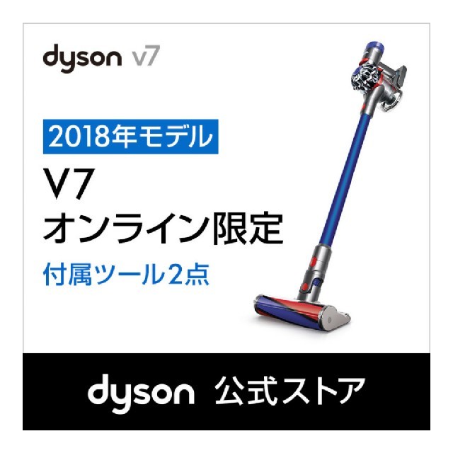 【新品】ダイソン Dyson V7 SV11FFOLB 2018年モデル