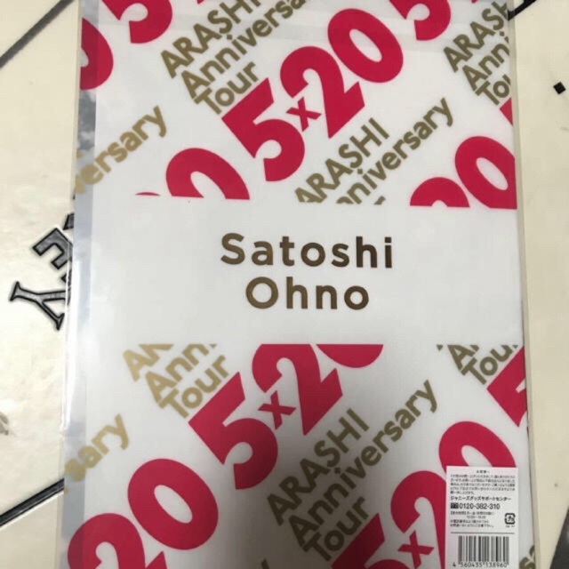 嵐(アラシ)の【大野智11/26まで誕生日記念価格】 5×20 嵐 大野智　クリアファイル エンタメ/ホビーのアニメグッズ(クリアファイル)の商品写真