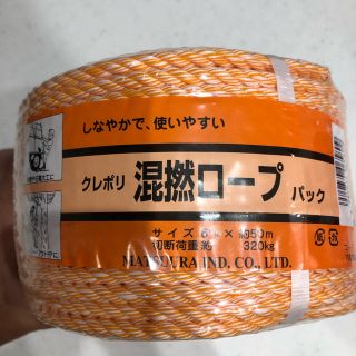 ロープ☆混燃ロープ(日用品/生活雑貨)