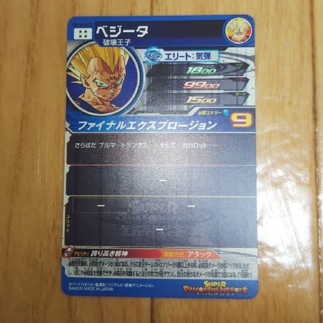 ドラゴンボールヒーローズUM10SEC3とSECベジータと、孫悟空 エンタメ/ホビーのトレーディングカード(シングルカード)の商品写真