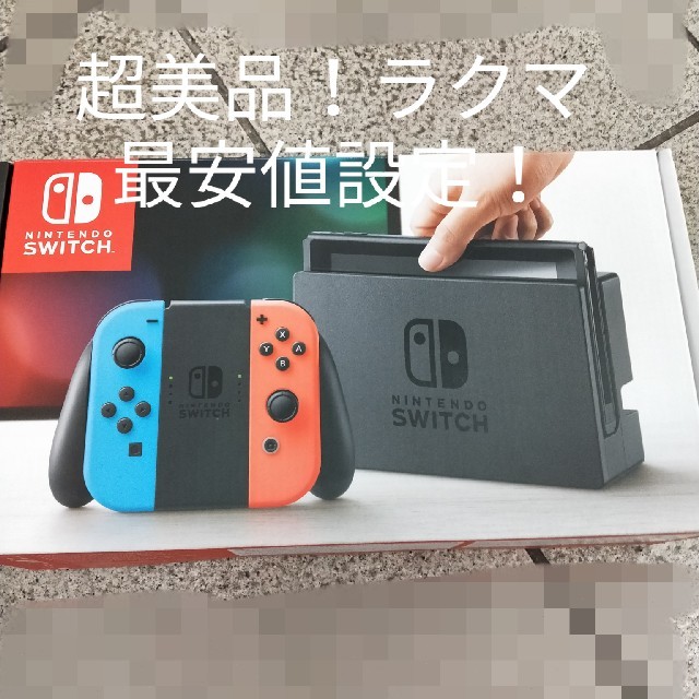 ゲーム任天堂Switch完備品！美品です！