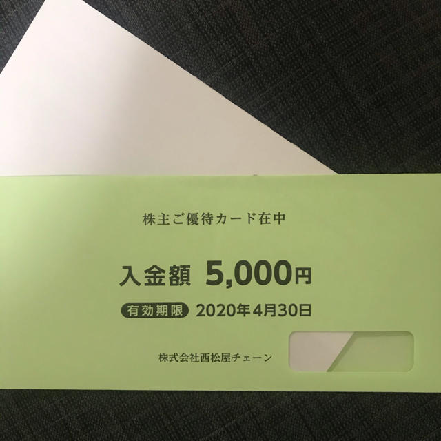 西松屋　株主優待カード5000円分