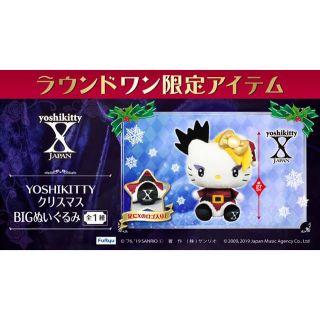 サンリオ(サンリオ)の【限定品】 ヨシキティ クリスマス BIG ぬいぐるみ(ミュージシャン)