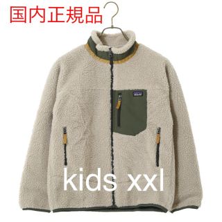 パタゴニア(patagonia)のパタゴニア レトロx キッズ  xxl(ブルゾン)