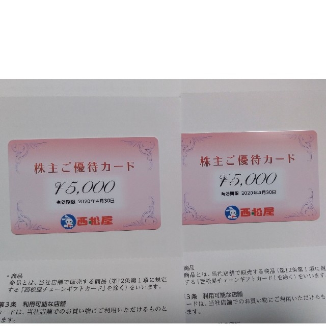 西松屋 株主優待 10000円分 2020年4月30日まで