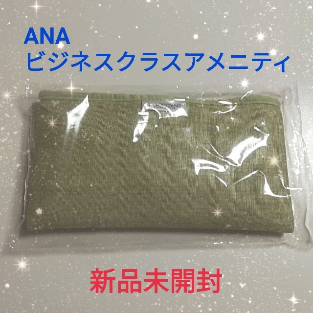 ANA(全日本空輸)(エーエヌエー(ゼンニッポンクウユ))のANAビジネスクラス ロクシタンアメニティ インテリア/住まい/日用品の日用品/生活雑貨/旅行(旅行用品)の商品写真