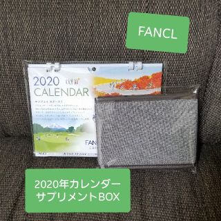 ファンケル(FANCL)の【FANCL】2020年 卓上カレンダー ＆ サプリメントBOX 【非売品】(カレンダー/スケジュール)