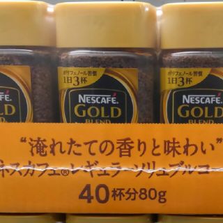 ネスレ(Nestle)のネスカフェゴールドブレンド80g×24個(コーヒー)