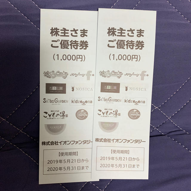 AEON(イオン)のイオンファンタジー　優待券　2000円分 チケットの施設利用券(遊園地/テーマパーク)の商品写真