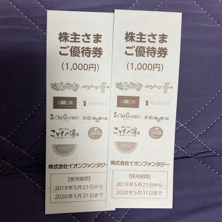 イオン(AEON)のイオンファンタジー　優待券　2000円分(遊園地/テーマパーク)