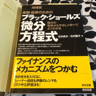 ブラック・ショールズ微分方程式(語学/参考書)