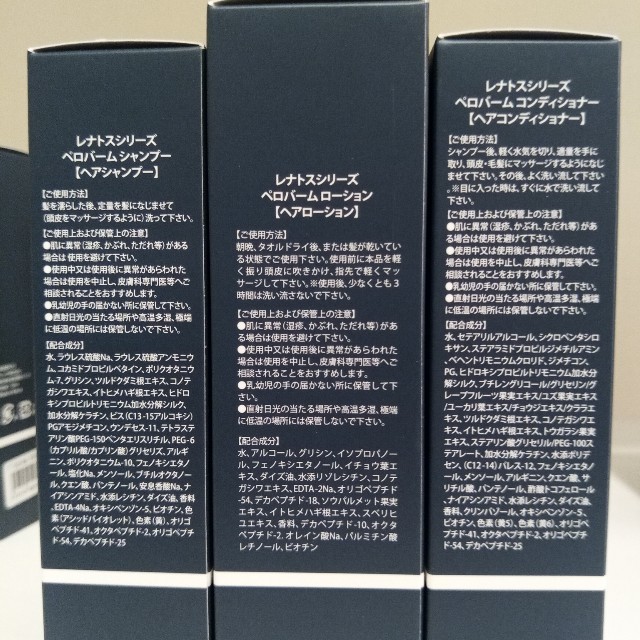 ペロバーム育毛ローション、シャンプー、コンディショナー　各1本セット コスメ/美容のヘアケア/スタイリング(ヘアケア)の商品写真