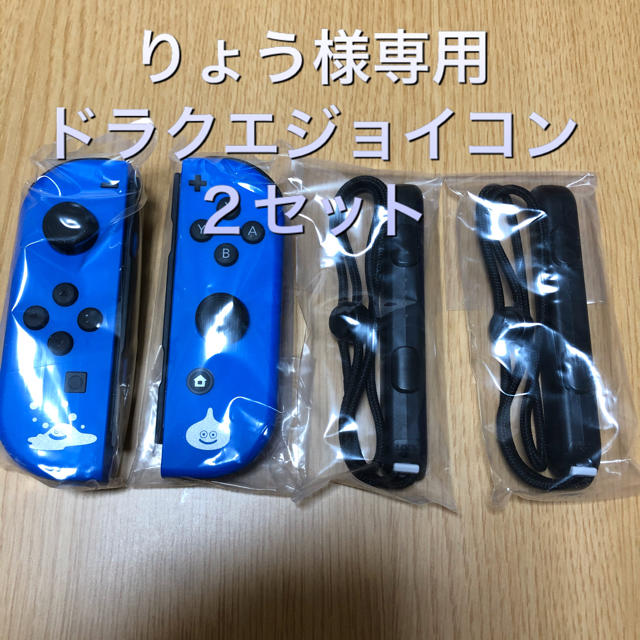 任天堂スイッチ ジョイコン ドラクエ版２セット - www.sorbillomenu.com