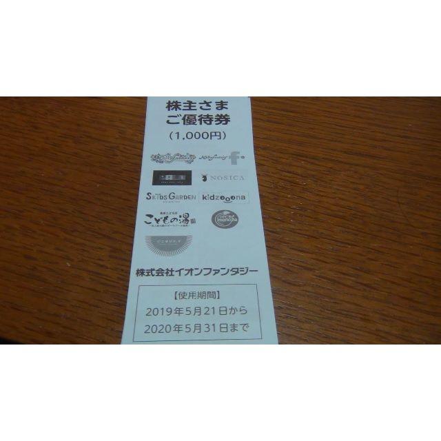 最新イオンファンタジー株主優待６千円分（百円券×６０枚）来年５月末迄有効　送料込