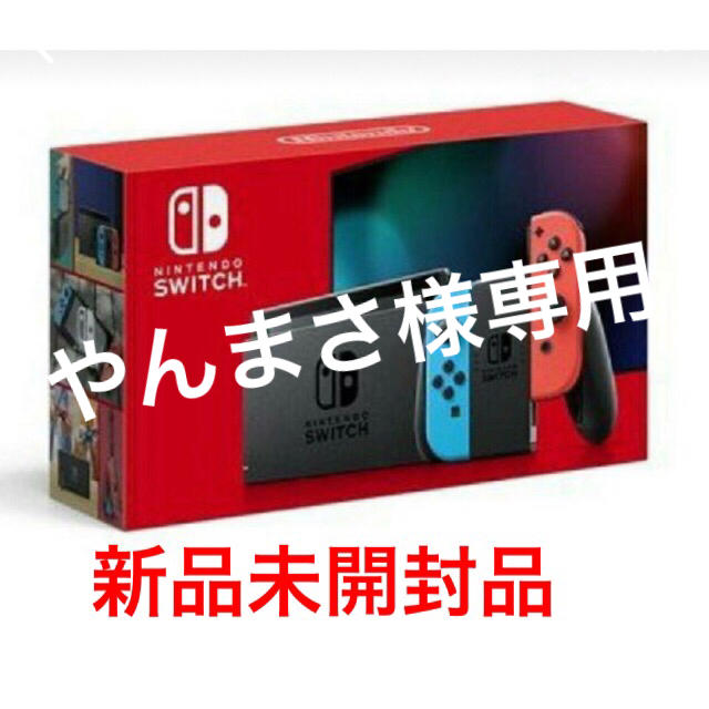 Nintendo Switch - やんまさ新型 任天堂スイッチ本体   3台  (保証書未記入)