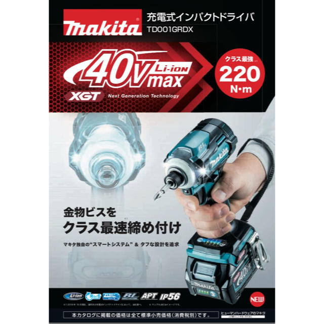 Makita(マキタ)のマキタ40V充電式インパクトドライバTD001GDXAP/交互アダプタADP10 スポーツ/アウトドアの自転車(工具/メンテナンス)の商品写真