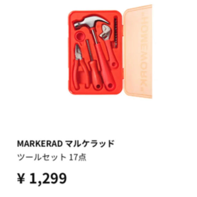 IKEA(イケア)のIKEA markerad 工具 ツール virgil abloh スポーツ/アウトドアの自転車(工具/メンテナンス)の商品写真