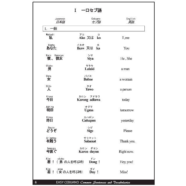 やさしいセブ語【セブ、ミンダナオ、ボホール、レイテ、ネグロス、サマール島の言語】 エンタメ/ホビーの本(地図/旅行ガイド)の商品写真