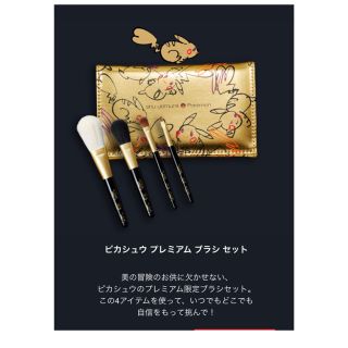 シュウウエムラ(shu uemura)のシュウウエムラ 限定品 ピカチュウ ブラシセット(その他)