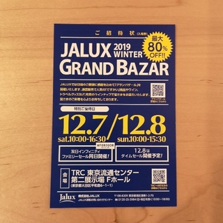 ジャル(ニホンコウクウ)(JAL(日本航空))のJALUX グランドバザール 入場券(その他)
