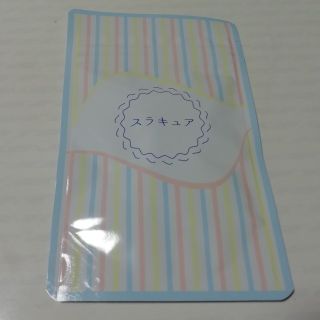 灰音さん専用スラキュア(ダイエット食品)