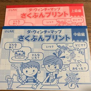 しちだ　ダ ヴィンチ　マップ　さくぶんプリント(その他)