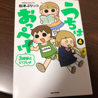 うちはおっぺけ 4 の通販 By きのこ S Shop ラクマ うちはおっぺけ 4 の通販 By きのこ S Shop ラクマ
