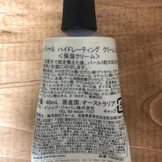 Aesop(イソップ)のAesop フェイシャル ハイドレーティング クリーム コスメ/美容のスキンケア/基礎化粧品(フェイスクリーム)の商品写真