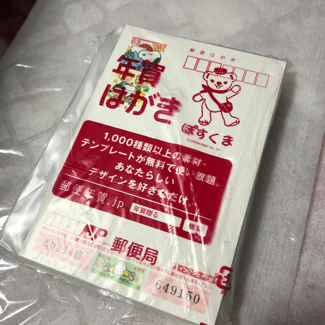 年賀はがき　1150枚