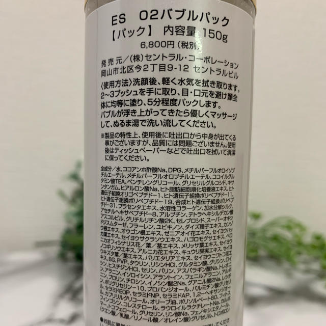 ES O2バブルパック 150gの通販 by GreenTea🌿's shop｜ラクマ