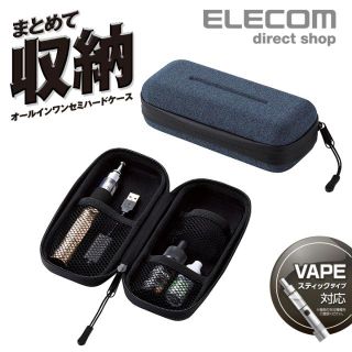 エレコム(ELECOM)のエレコム　VAPE用オールインワンポーチ(ステックタイプ対応）新品　(タバコグッズ)