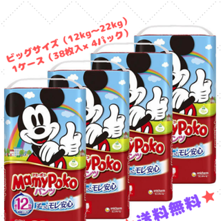 ユニチャーム(Unicharm)のマミーポコ おむつ パンツ ビッグサイズ（12～22kg)1ケース(38枚入×4(ベビー紙おむつ)