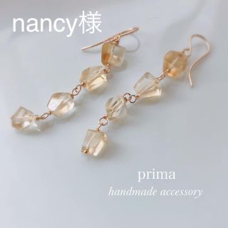 nancy様ピアス 11月15日お取り置き グラテーションシトリン(ピアス)