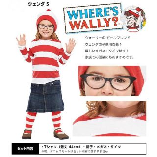 ウォーリー(WOLY)のウェンダ キッズ コスチューム(その他)