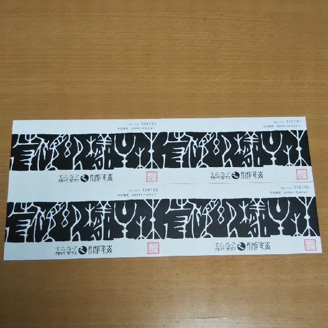 関門海　株主優待　4枚2019年11月末日