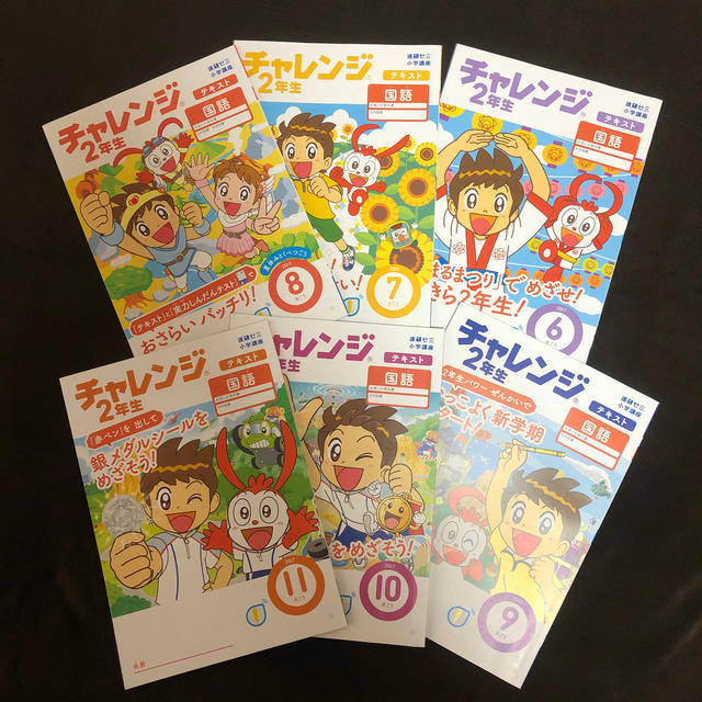 バニラ様専用です ☆チャレンジ 小学2年生 6月号〜11月号テキスト☆の通販 by キティ☆'s shop｜ラクマ