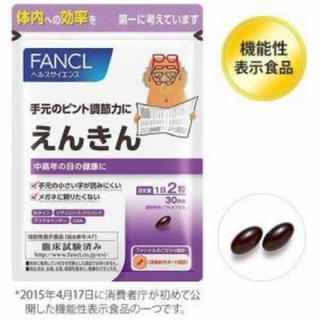ファンケル(FANCL)のFANCL 大人のカロリミット、えんきん　梅モン様専用(ダイエット食品)