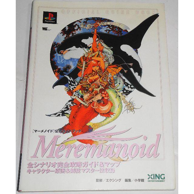 ☆Meremanoid art book マーメノイド アートブック』 寺田憲史 ☆Meremanoid art book マーメノイド アートブック』 寺田憲史