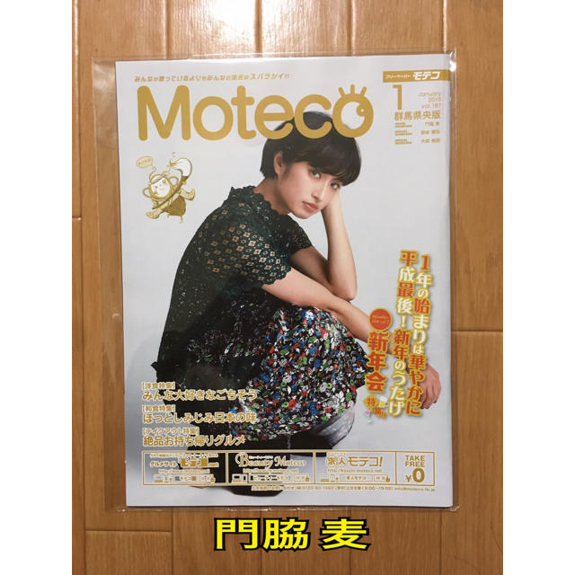 ☆門脇麦 Moteco☆