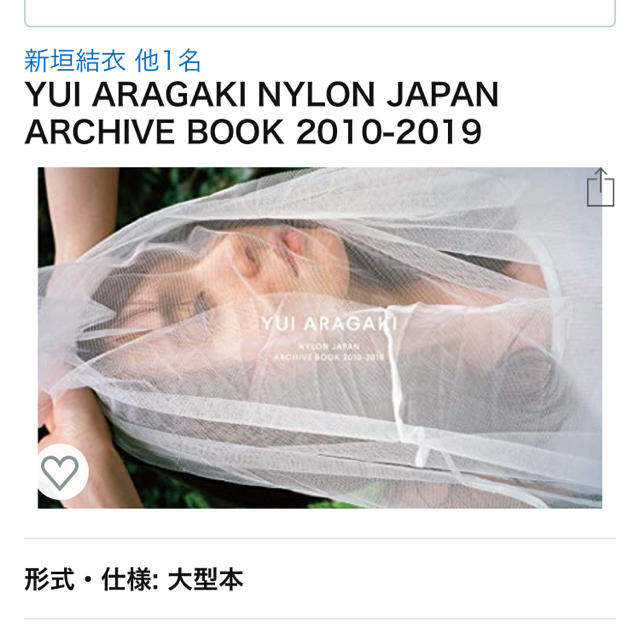 YUI ARAGAKI NYLON JAPAN 2010-2019  新垣結衣 エンタメ/ホビーのタレントグッズ(女性タレント)の商品写真