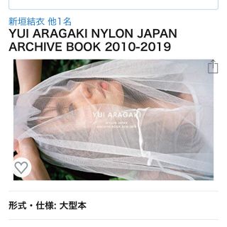 YUI ARAGAKI NYLON JAPAN 2010-2019  新垣結衣(女性タレント)