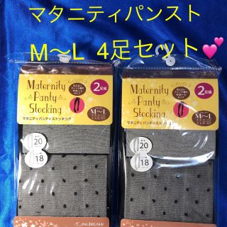 マタニティパンスト4足セット M〜L 新品 マタニティパンティストッキング(マタニティタイツ/レギンス)