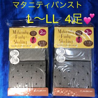 マタニティパンティストッキングL〜LL 4足 新品 犬印 マタニティパンスト(マタニティタイツ/レギンス)