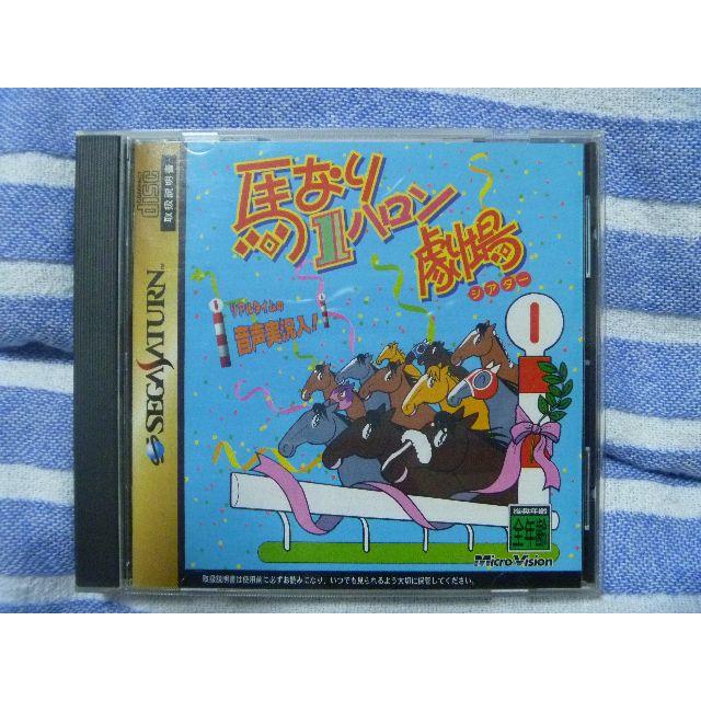 セガサターン 馬なり1ハロン劇場 珍品 帯付き エンタメ/ホビーのゲームソフト/ゲーム機本体(家庭用ゲームソフト)の商品写真