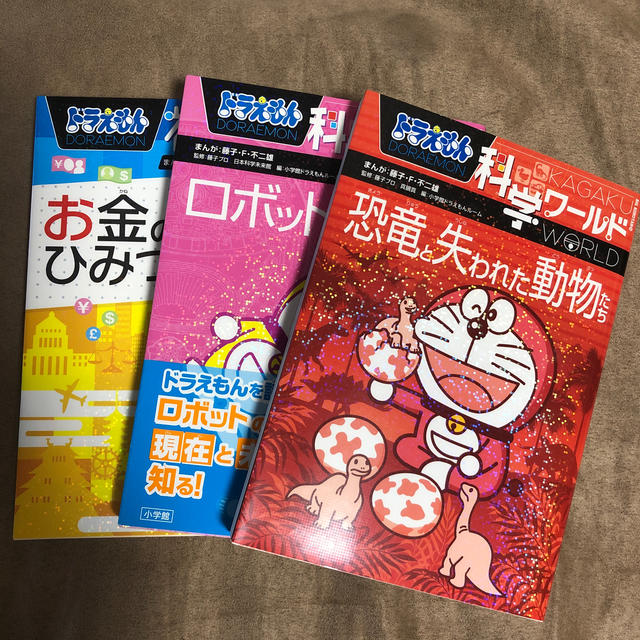 小学館(ショウガクカン)のドラえもん　科学ワールド　9冊 エンタメ/ホビーの本(絵本/児童書)の商品写真