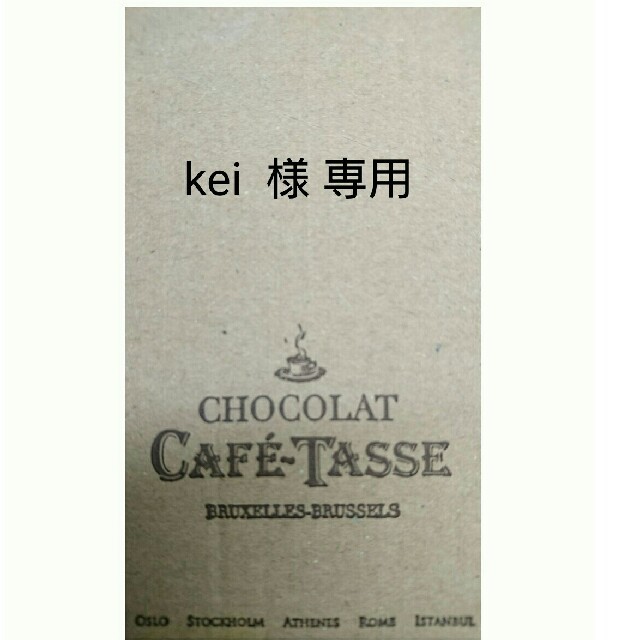 カフェタッセ チョコレート・5本 食品/飲料/酒の食品(菓子/デザート)の商品写真